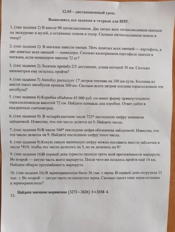3. (тип задания 2) Лыжник прошёл 2/5 дистанции, длина которой 30 км. Сколько километров ему осталось пройти?