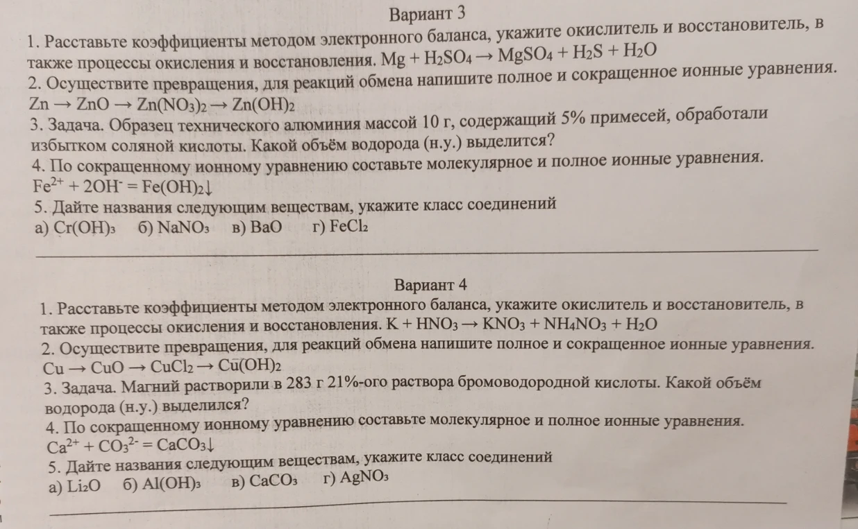 1. Расставьте коэффициенты методом электронного баланса, укажите окислитель и восстановитель, в также процессы окисления и восстановления. Mg + H2SO4 → MgSO4 + H2S + H2O