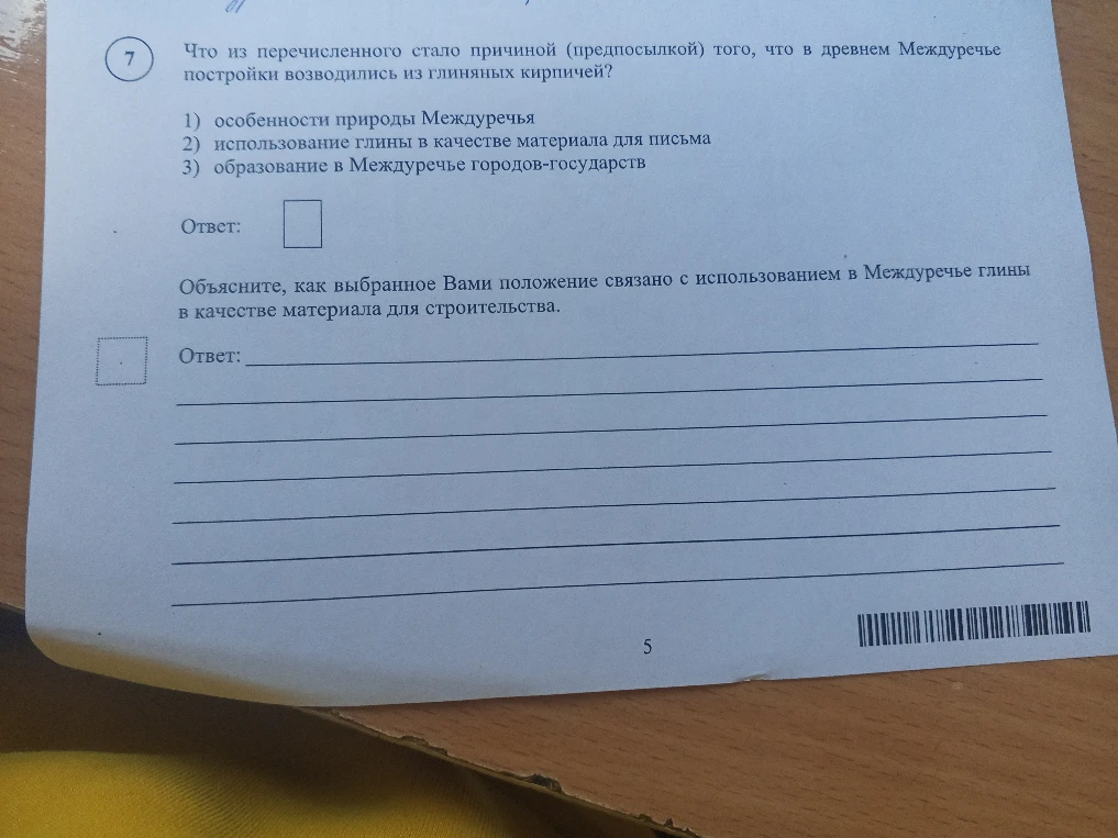 Что из перечисленного стало причиной (предпосылкой) того, что в древнем Междуречье постройки возводились из глиняных кирпичей?