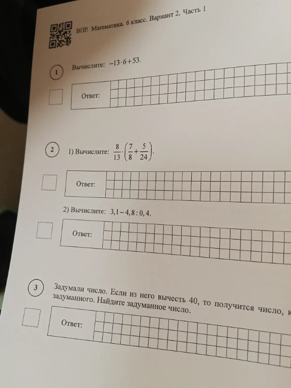 Вычислите: -13 * 6 + 53.