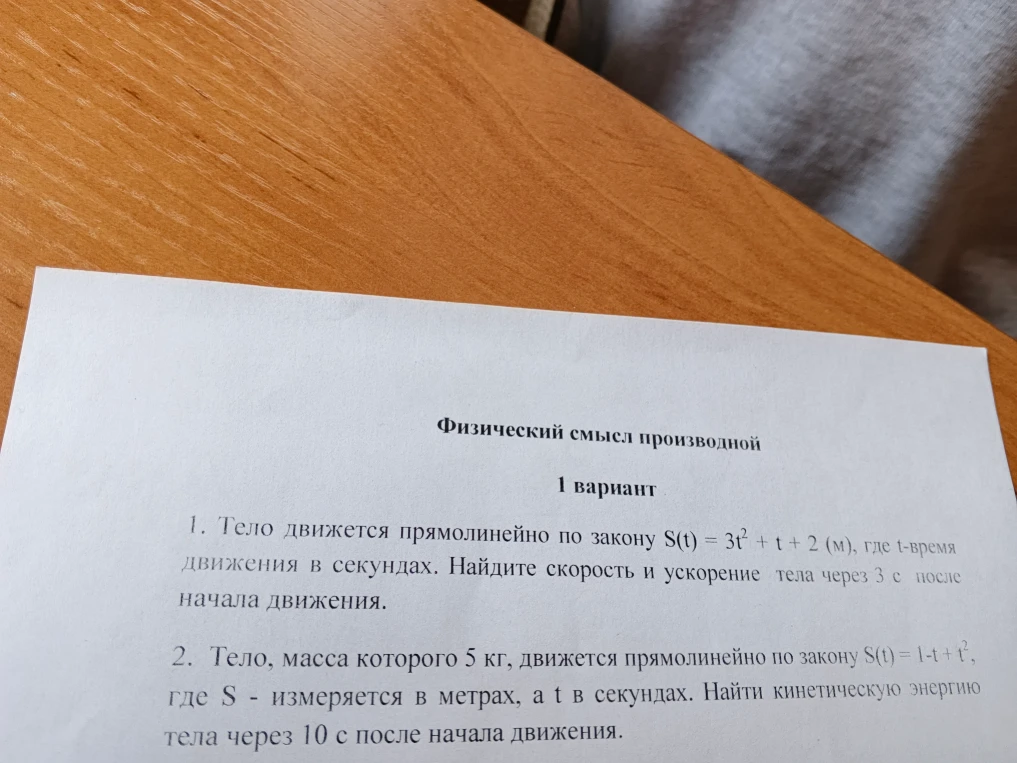 1. Тело движется прямолинейно по закону S(t) = 3t² + t + 2 (м), где t-время движения в секундах. Найдите скорость и ускорение тела через 3 с после начала движения.