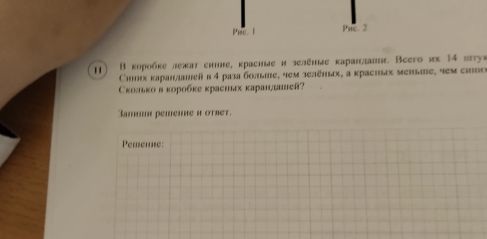 В коробке лежат синие, красные и зелёные карандаши. Всего их 14 штук. Синих карандашей в 4 раза больше, чем зелёных, а красных меньше, чем синих. Сколько в коробке красных карандашей?