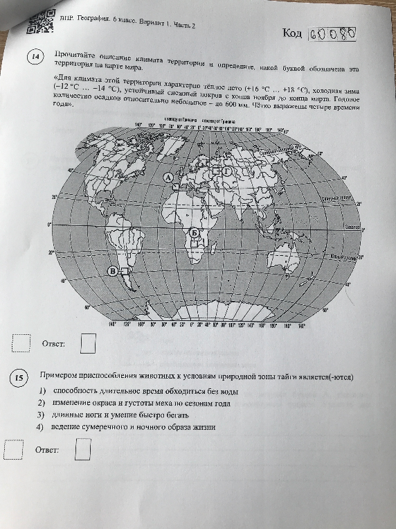 Прочитайте описание климата территории и определите, какой буквой обозначена эта территория на карте мира.