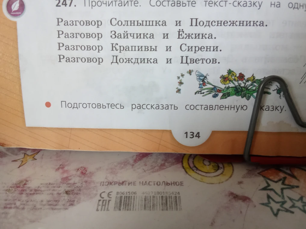 247. Прочитайте. Составьте текст-сказку на одну из тем