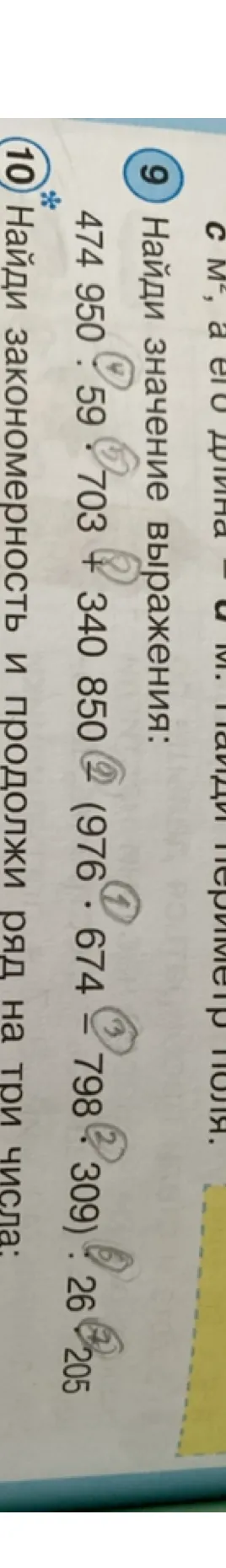 Найди значение выражения: 474 950 . 59 . 703 + 340 850 : (976 . 674 - 798 . 309) . 26 205