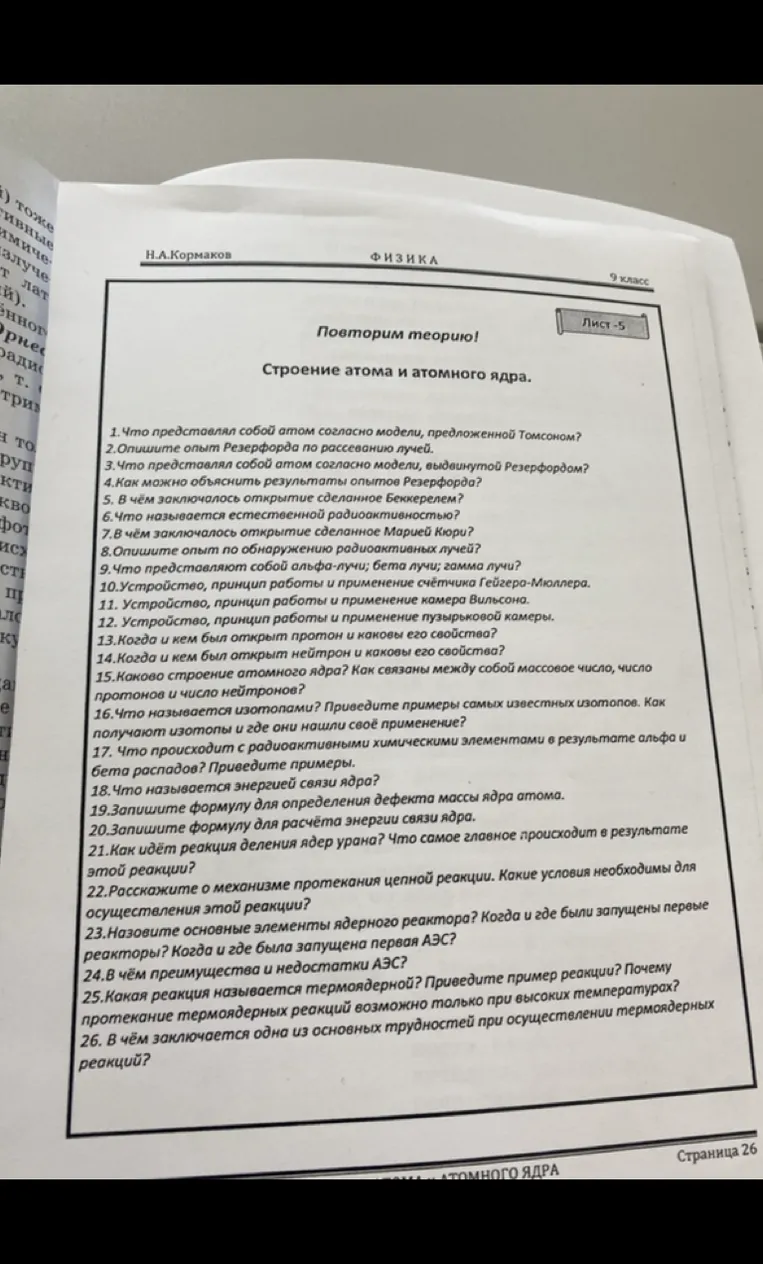 1.Что представлял собой атом согласно модели, предложенной Томсоном?