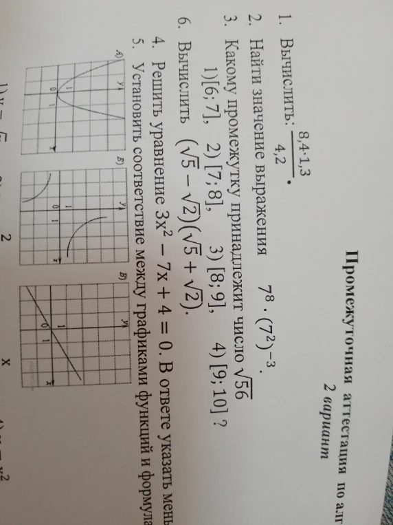 1. Вычислить: 8,4 * 1,3 / 4,2