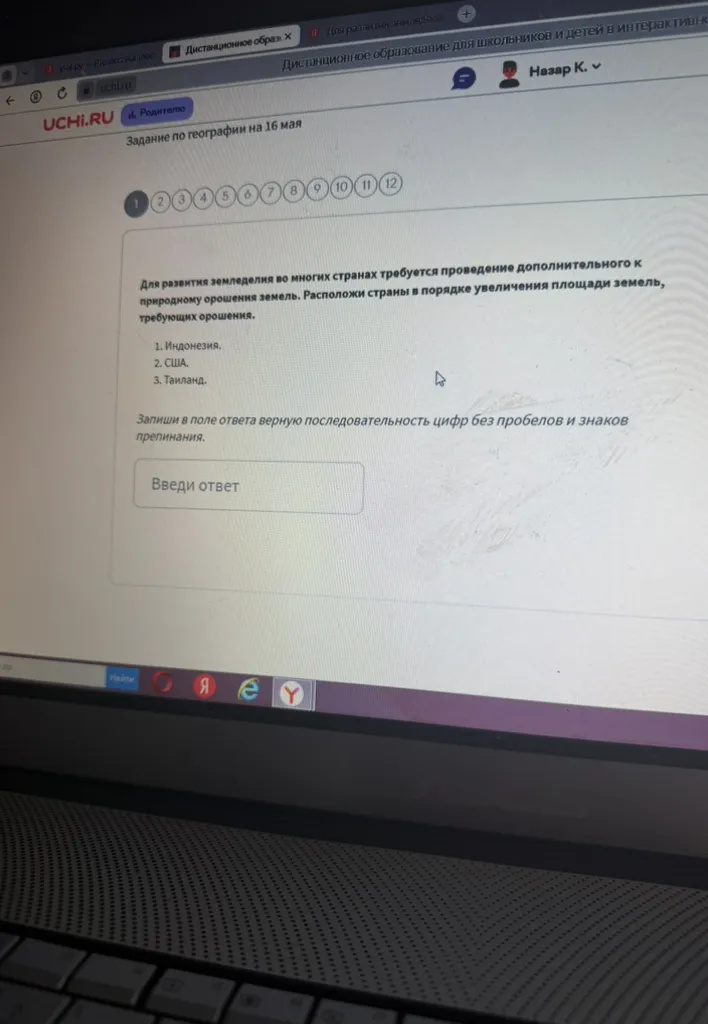 Для развития земледелия во многих странах требуется проведение дополнительного к природному орошения земель. Расположи страны в порядке увеличения площади земель, требующих орошения.