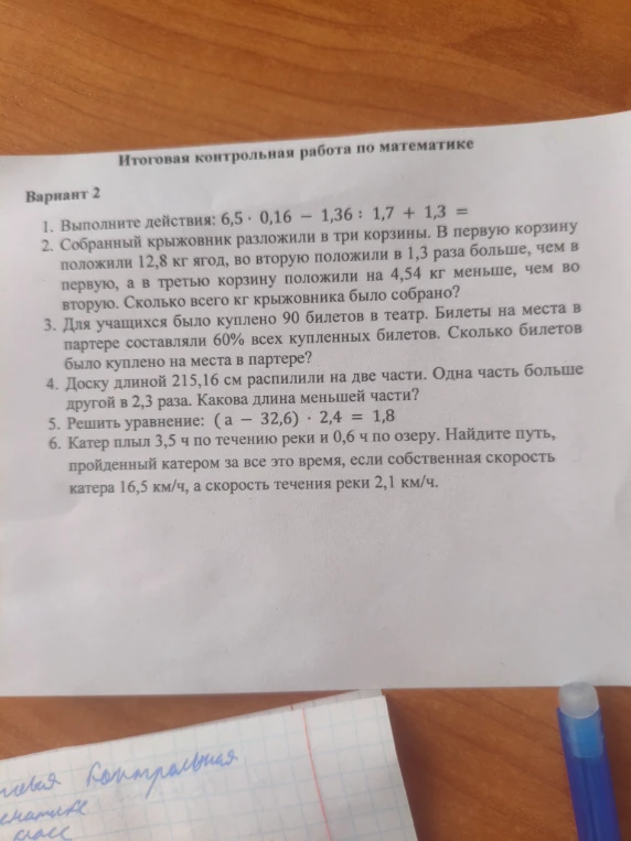 Итоговая контрольная работа по математике, Вариант 2, 6 заданий.