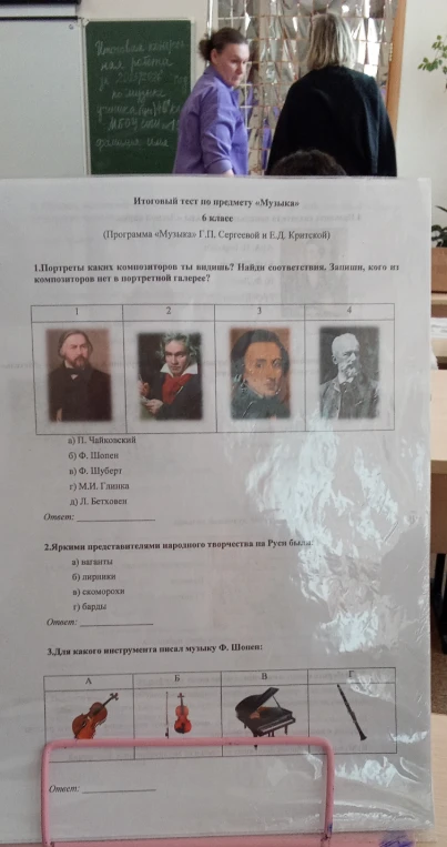 Портреты каких композиторов ты видишь? Найди соответствия. Запиши, кого из композиторов нет в портретной галерее?