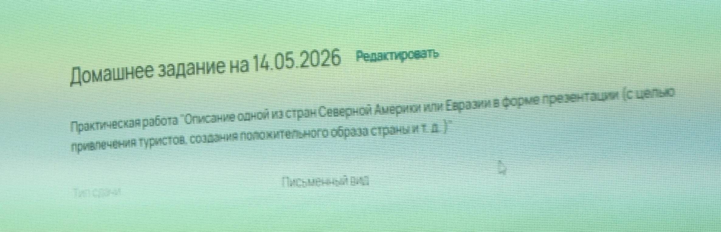 Практическая работа "Описание одной из стран Северной Америки или Евразии в форме презентации (с целью привлечения туристов, создания положительного образа страны и т.д.)"