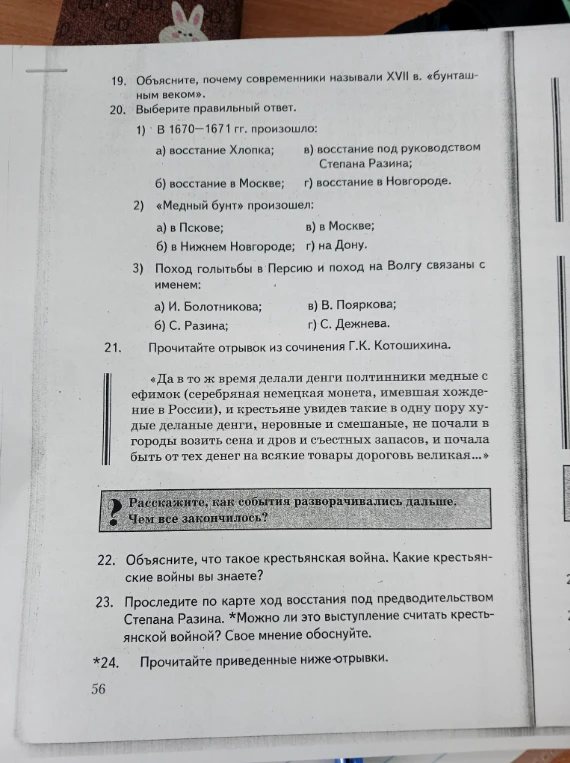 19. Объясните, почему современники называли XVII в. «бунташным веком».