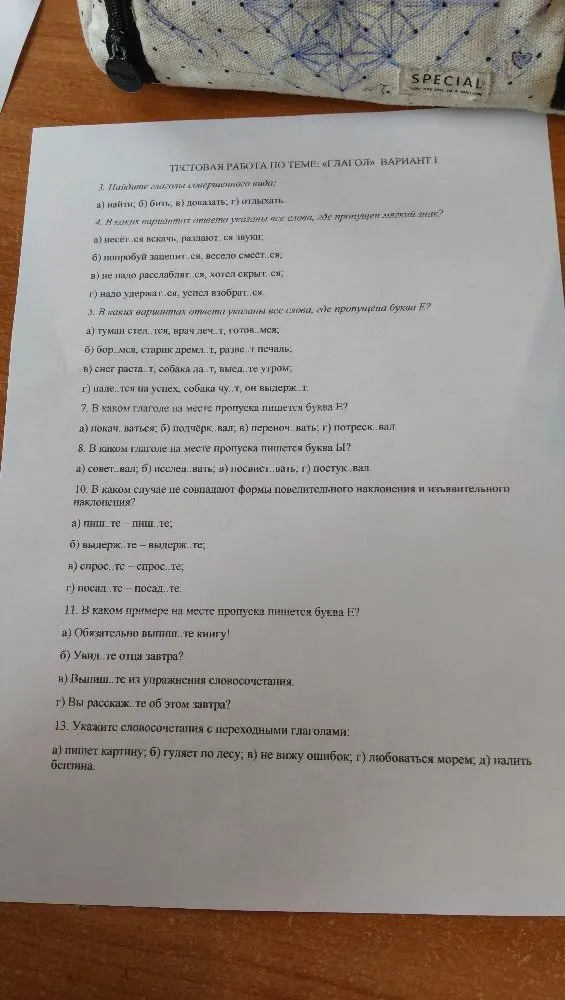 3. Найдите глаголы совершенного вида: