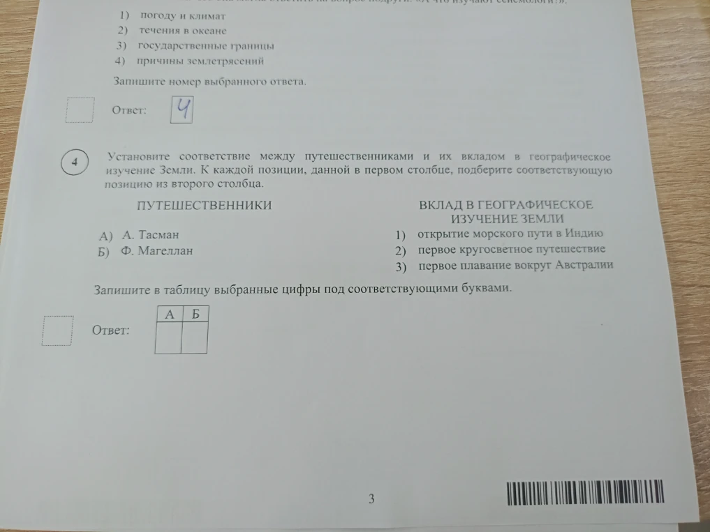 Установите соответствие между путешественниками и их вкладом в географическое изучение Земли.