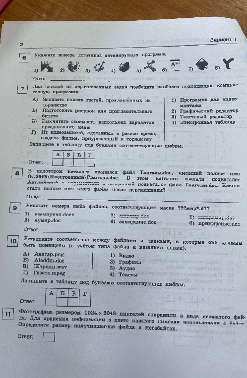 Укажите номера логотипов антивирусных программ.