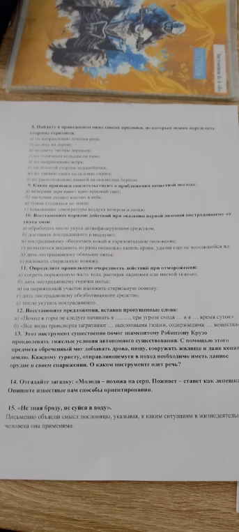 8. Найдите в приведенном ниже списке признаки, по которым можно определить стороны горизонта: