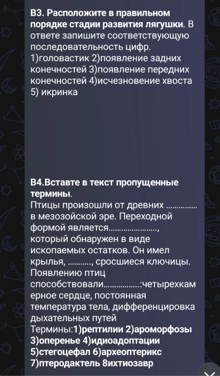 В3. Расположите в правильном порядке стадии развития лягушки.