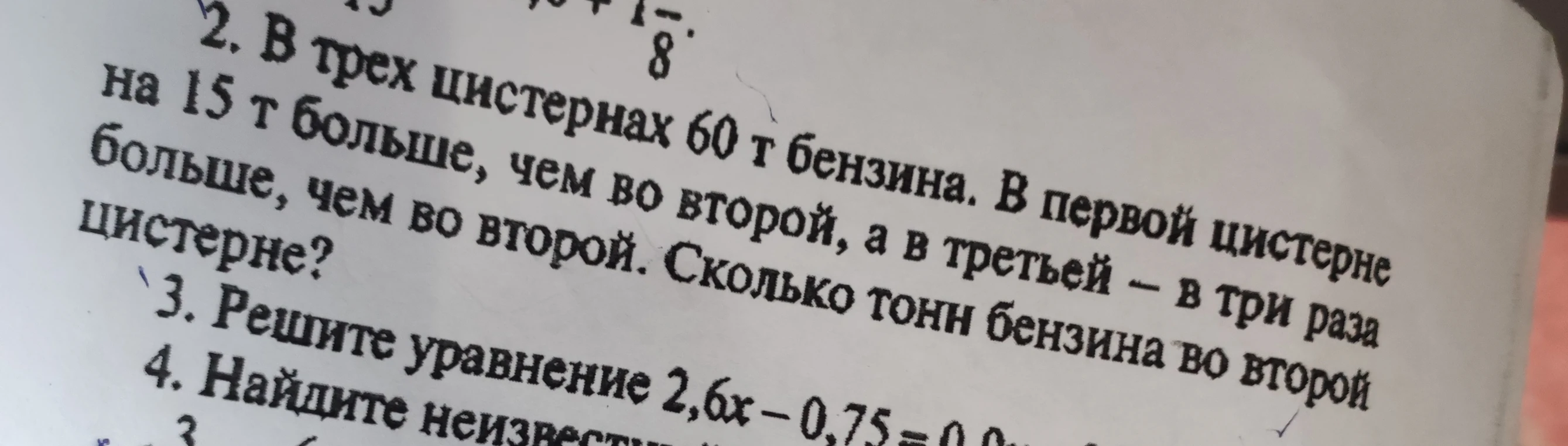 В трех цистернах 60 т бензина. В первой цистерне на 15 т больше, чем во второй, а в третьей — в три раза больше, чем во второй. Сколько тонн бензина во второй цистерне?