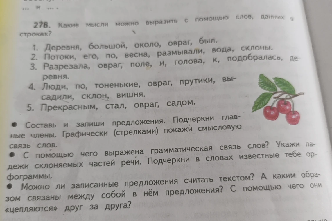 278. Какие мысли можно выразить с помощью слов, данных в строках?
