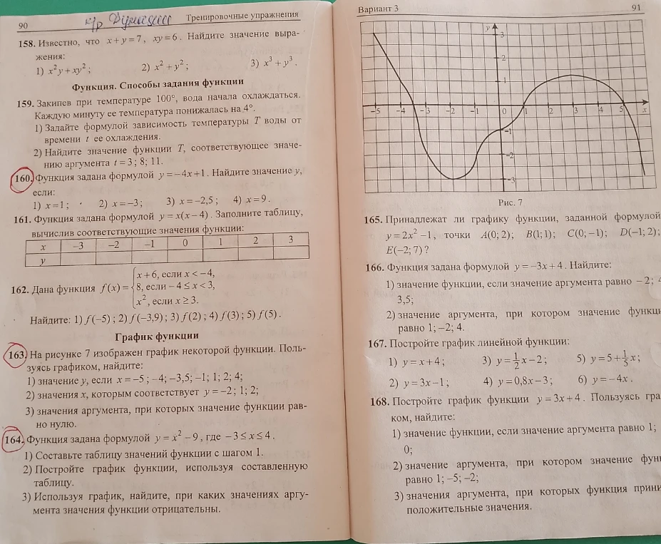 Известно, что x+y=7, xy=6. Найдите значение выражения: 1) x^2y + xy^2; 2) x^2 + y^2; 3) x^3 + y^3.