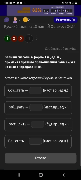 Запиши глаголы в форме 1 л., ед. ч., применяя правило правописания букв е // и в корнях с чередованием.