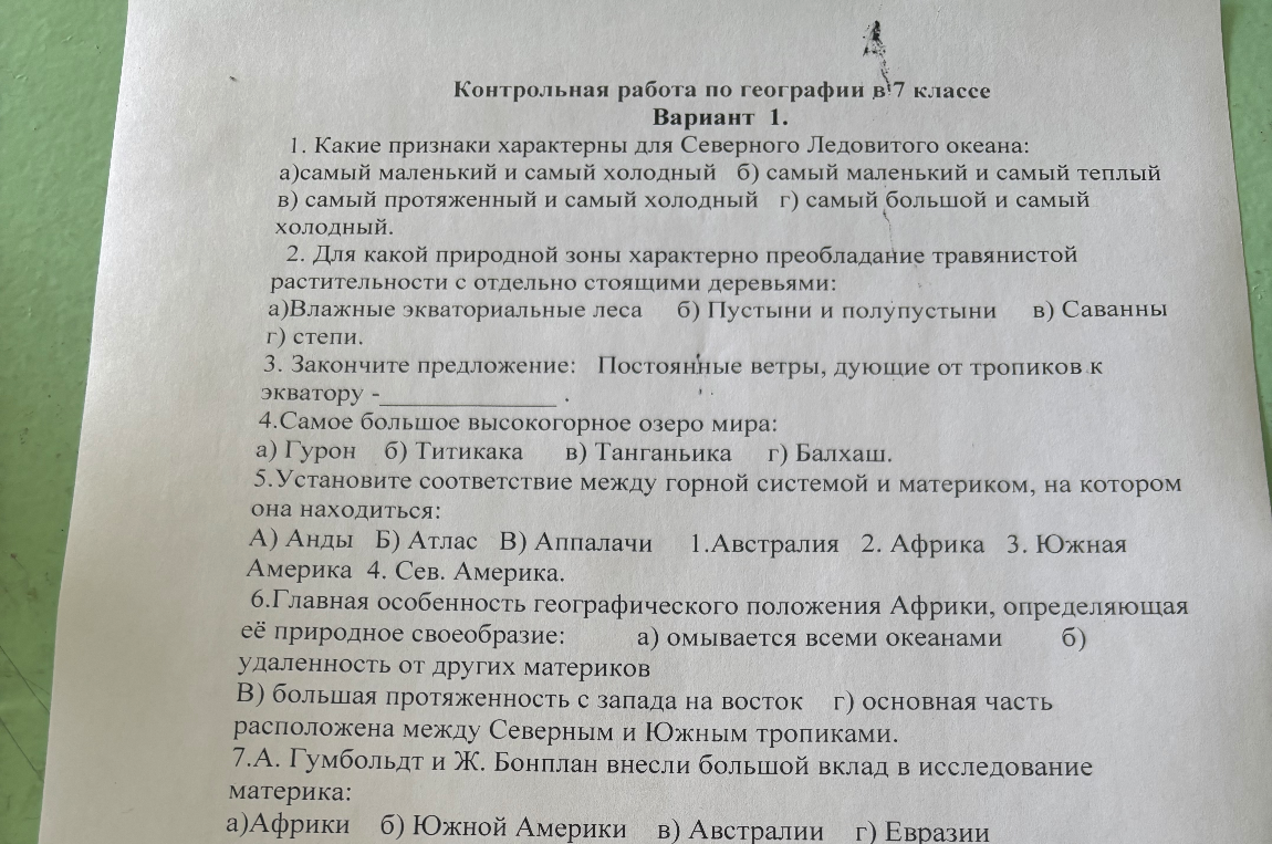 1. Какие признаки характерны для Северного Ледовитого океана: