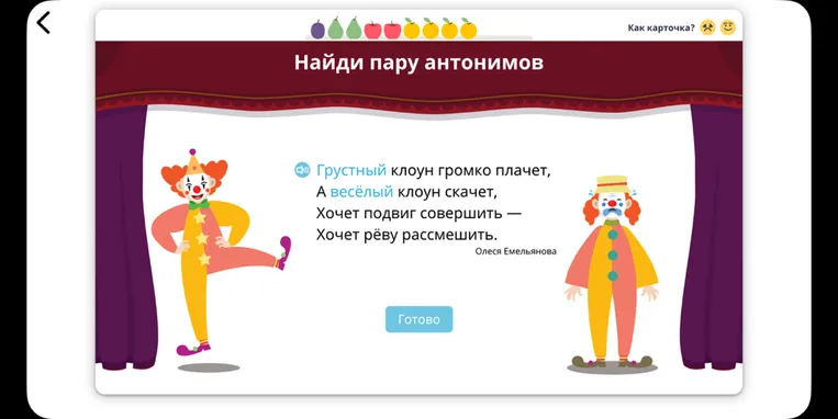 Найди пару антонимов