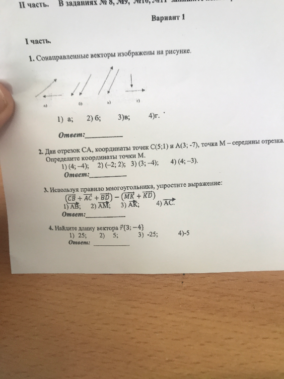 1. Сонаправленные векторы изображены на рисунке.