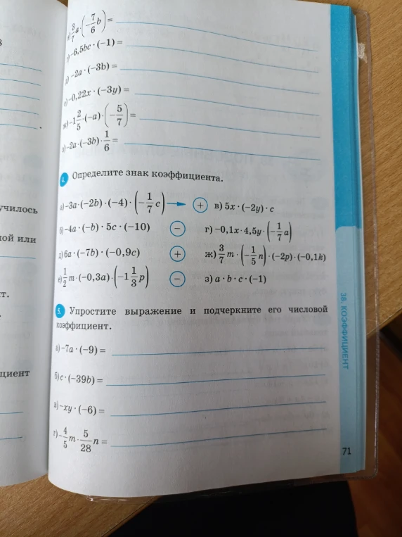 Упростите выражение и подчеркните его числовой коэффициент.