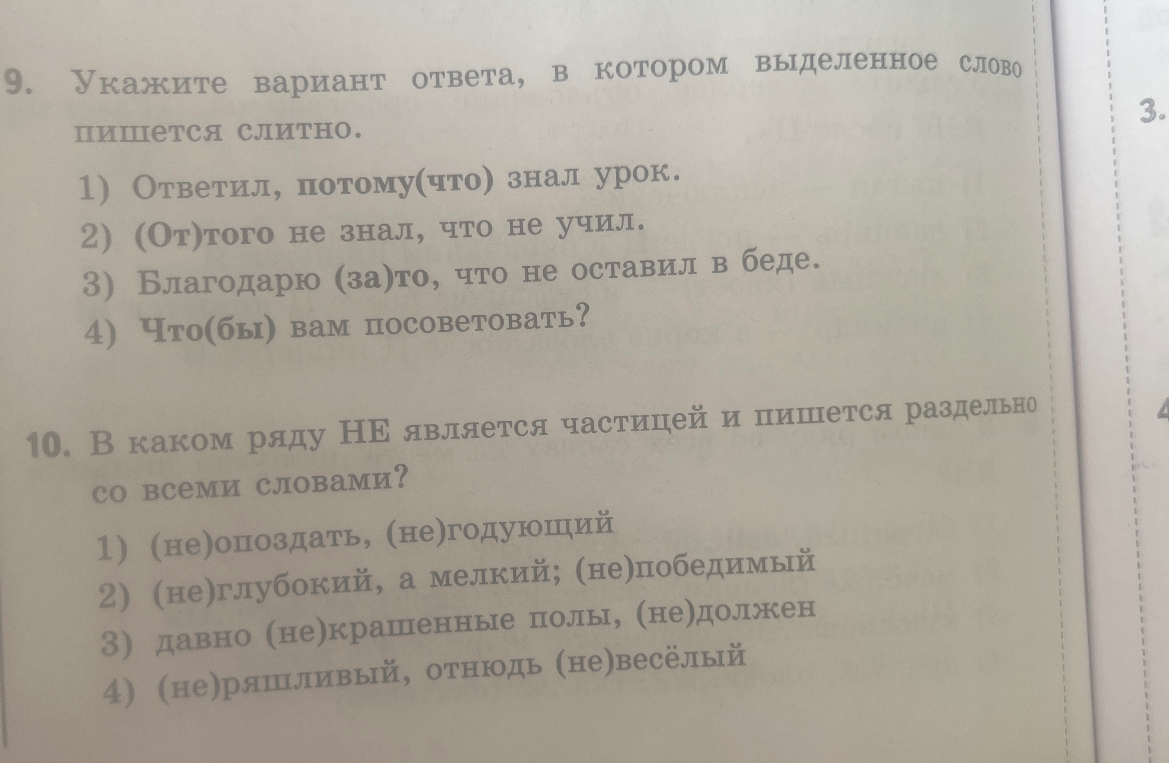 Укажите вариант ответа, в котором выделенное слово пишется слитно.