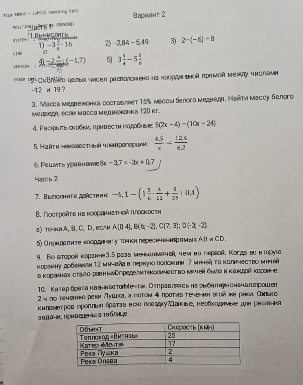 1. Вычислить 1) -3 3/8 * 16 2) -2,84 - 5,49 3) 2-(-6)-8 4) -2 4/15 : (-1,7) 5) 3 3/4 - 5 5/6