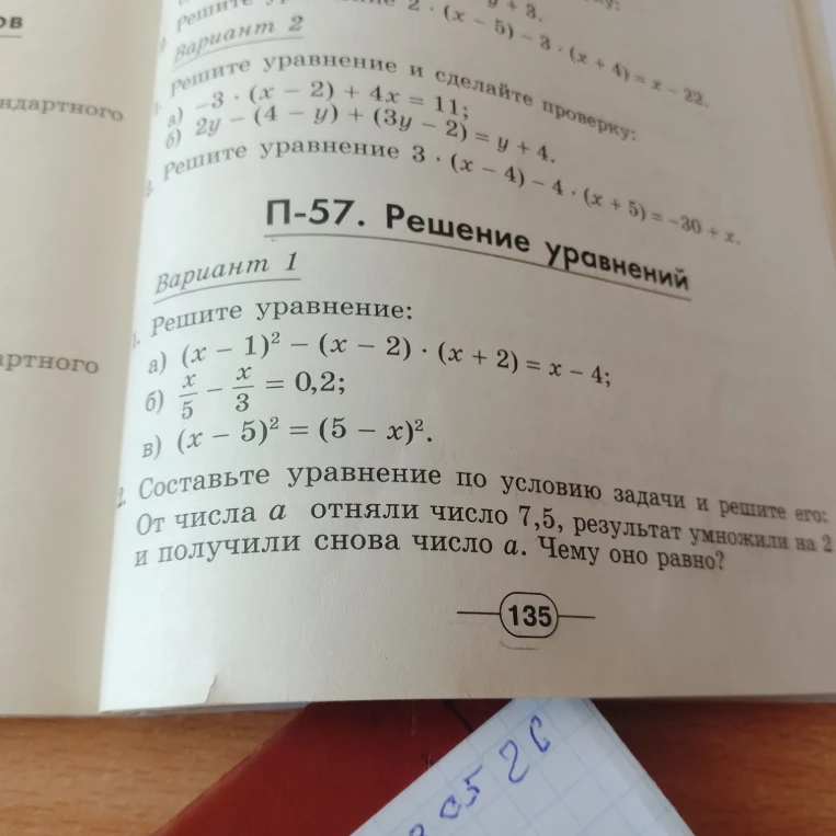 Решите уравнение: а) (x - 1)^2 - (x - 2) * (x + 2) = x - 4; б) x/5 - x/3 = 0,2; в) (x - 5)^2 = (5 - x)^2.