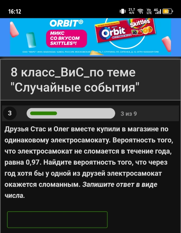 Друзья Стас и Олег вместе купили в магазине по одинаковому электросамокату. Вероятность того, что электросамокат не сломается в течение года, равна 0,97. Найдите вероятность того, что через год хотя бы у одной из друзей электросамокат окажется сломанным.