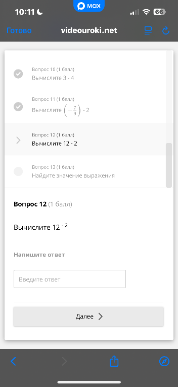 Вычислите 3 - 4