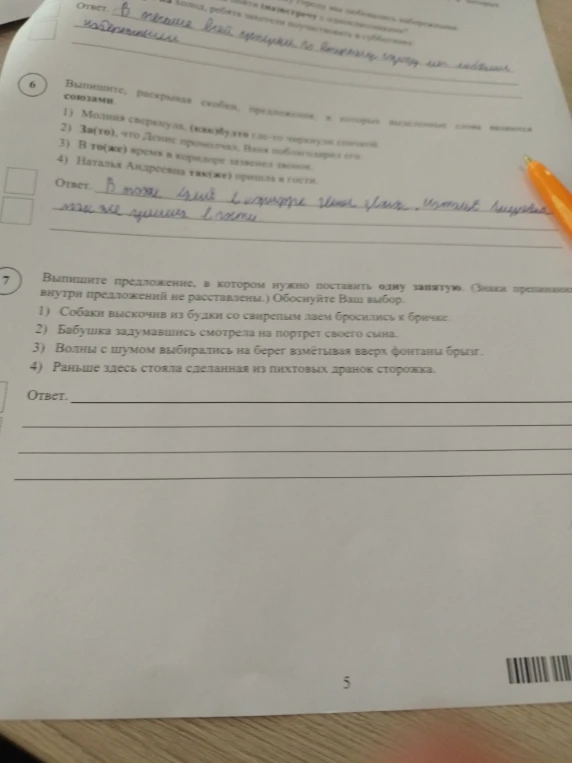Выпишите, раскрывая скобки, предложения, в которых выделенные слова являются союзами. Выпишите предложение, в котором нужно поставить одну запятую.