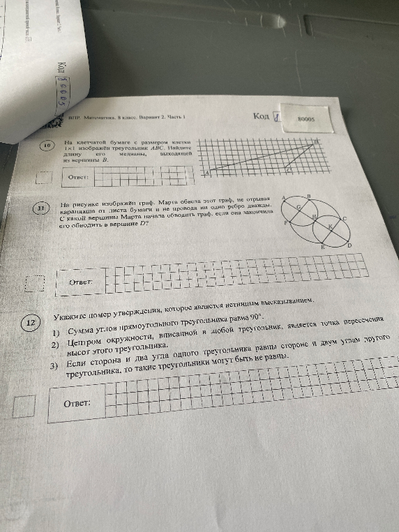 На клетчатой бумаге с размером клетки 1x1 изображен треугольник ABC. Найдите длину его медианы, выходящей из вершины B.