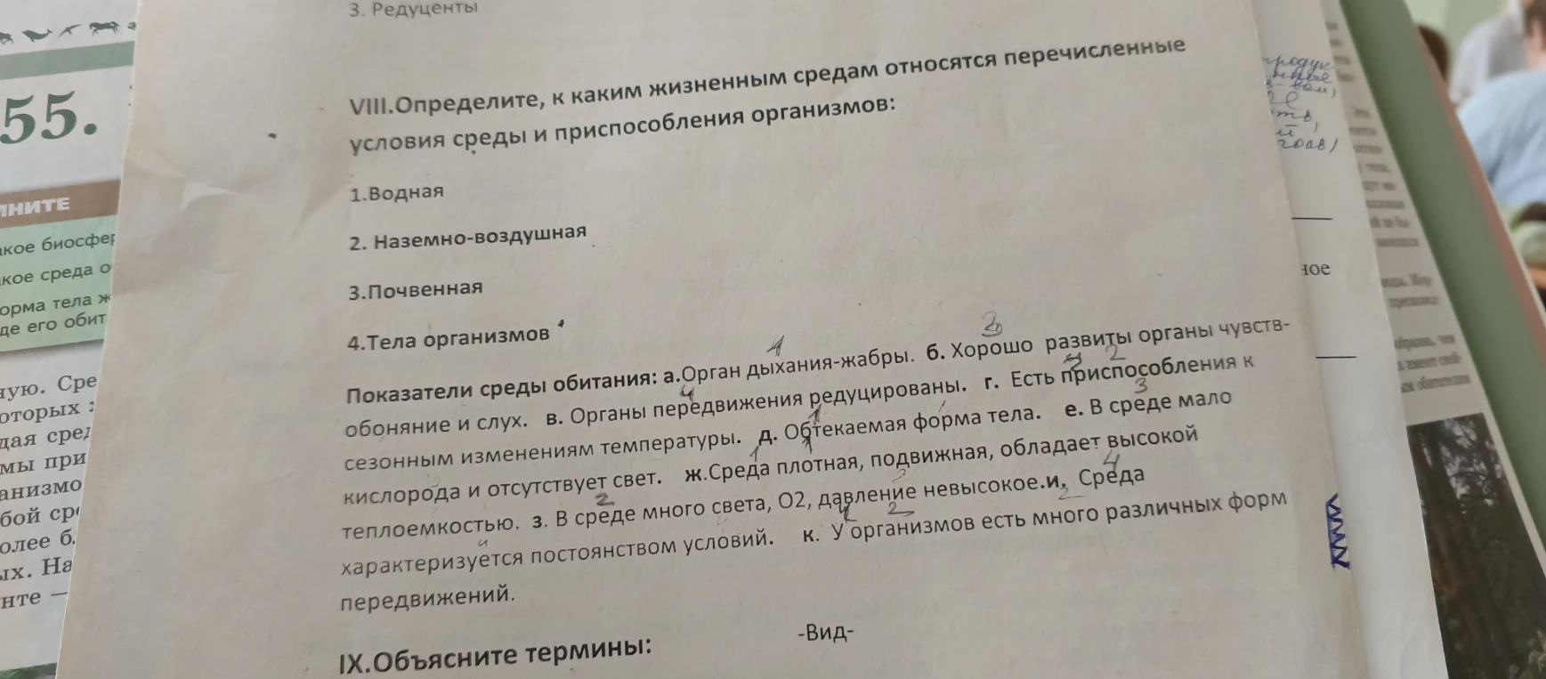 VIII.Определите, к каким жизненным средам относятся перечисленные условия среды и приспособления организмов: