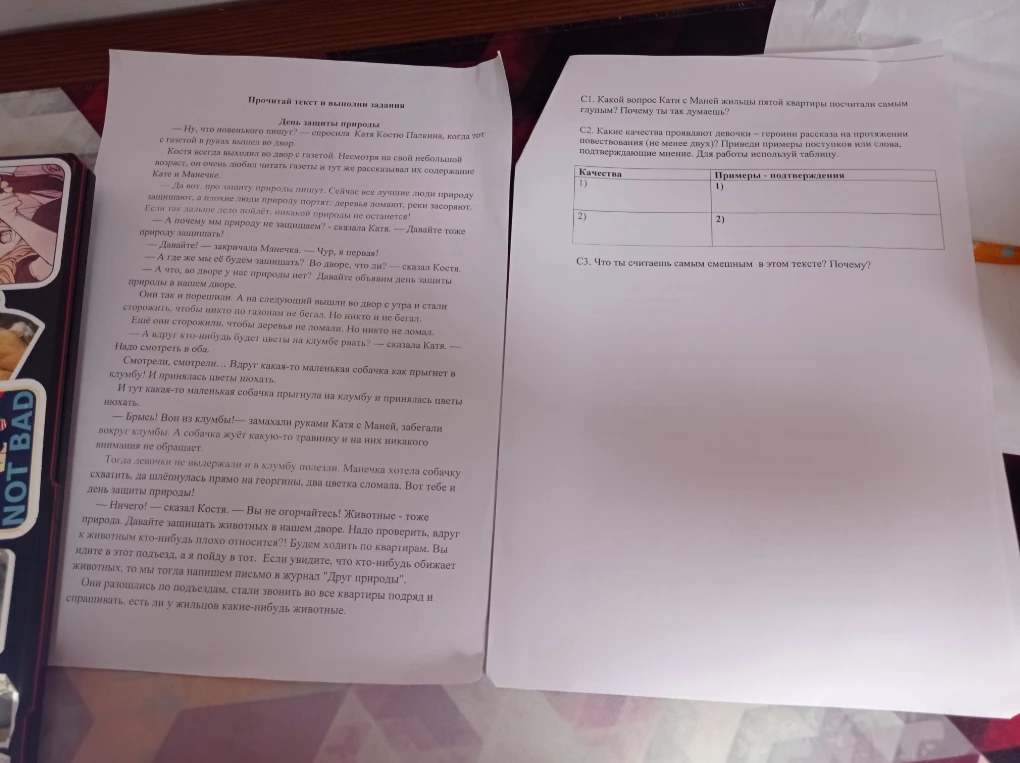 С1. Какой вопрос Кати с Маней жильцы пятой квартиры посчитали самым глупым? Почему ты так думаешь?