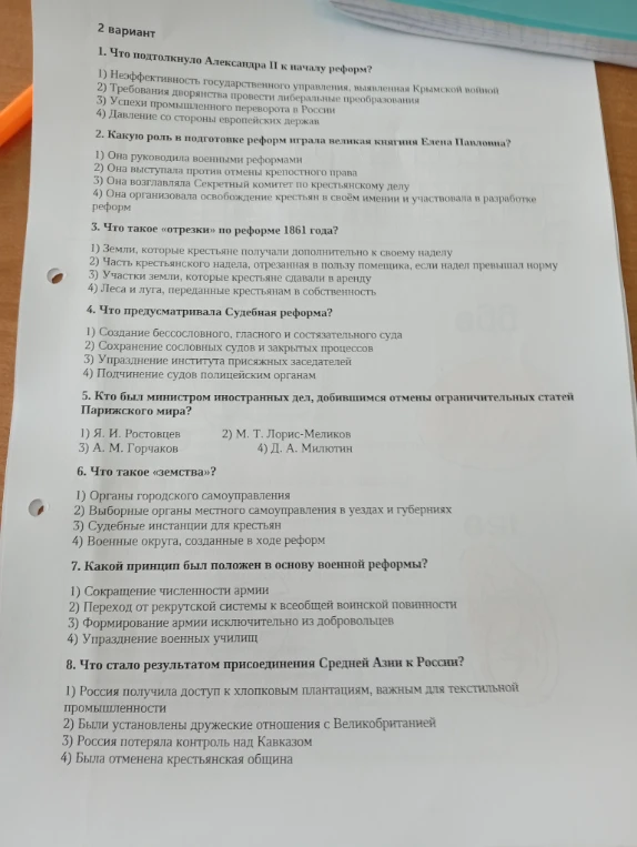 1. Что подтолкнуло Александра II к началу реформ?