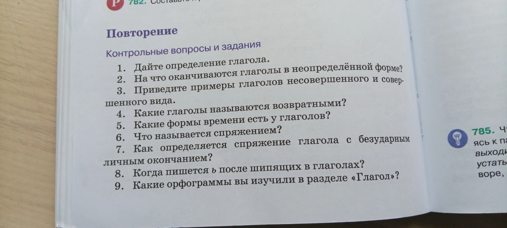 1. Дайте определение глагола.