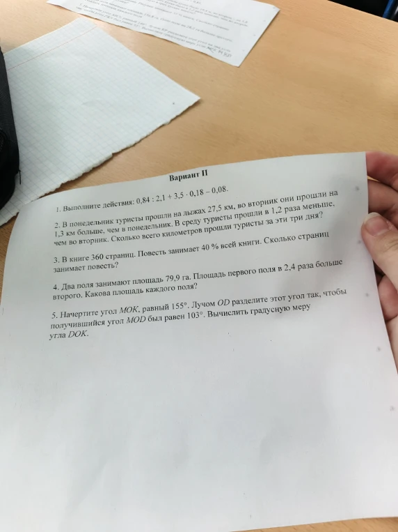 1. Выполните действия: 0,84 : 2,1 + 3,5 · 0,18 - 0,08