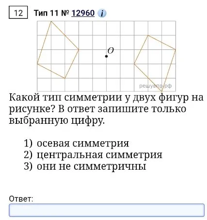 Какой тип симметрии у двух фигур на рисунке? В ответ запишите только выбранную цифру.