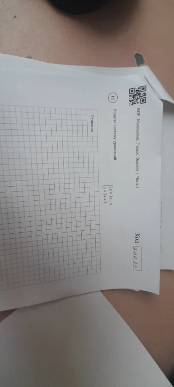 Решите систему уравнений 2y = 3x + 4, y = 2x + 2
