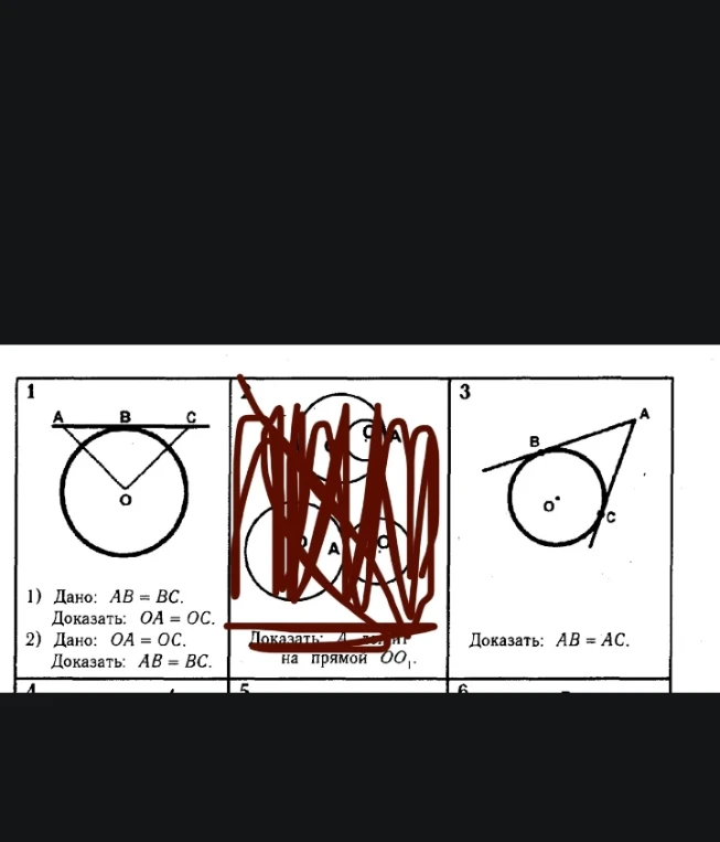 1) Дано: AB = BC. Доказать: OA = OC. 2) Дано: OA = OC. Доказать: AB = BC.