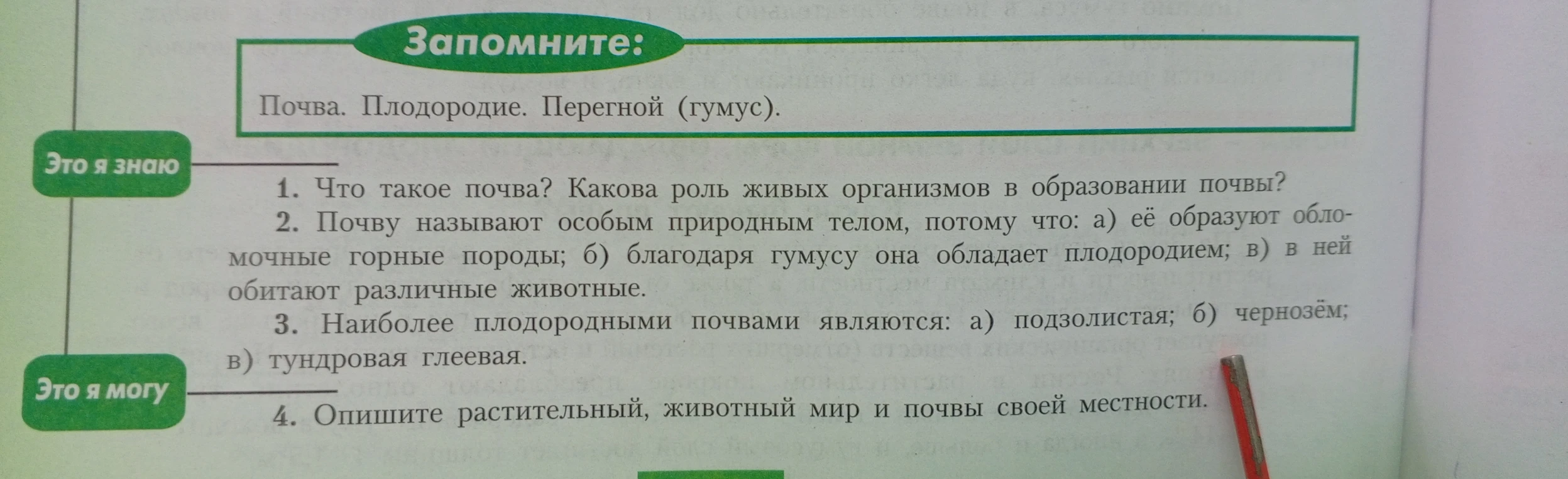 1. Что такое почва? Какова роль живых организмов в образовании почвы?