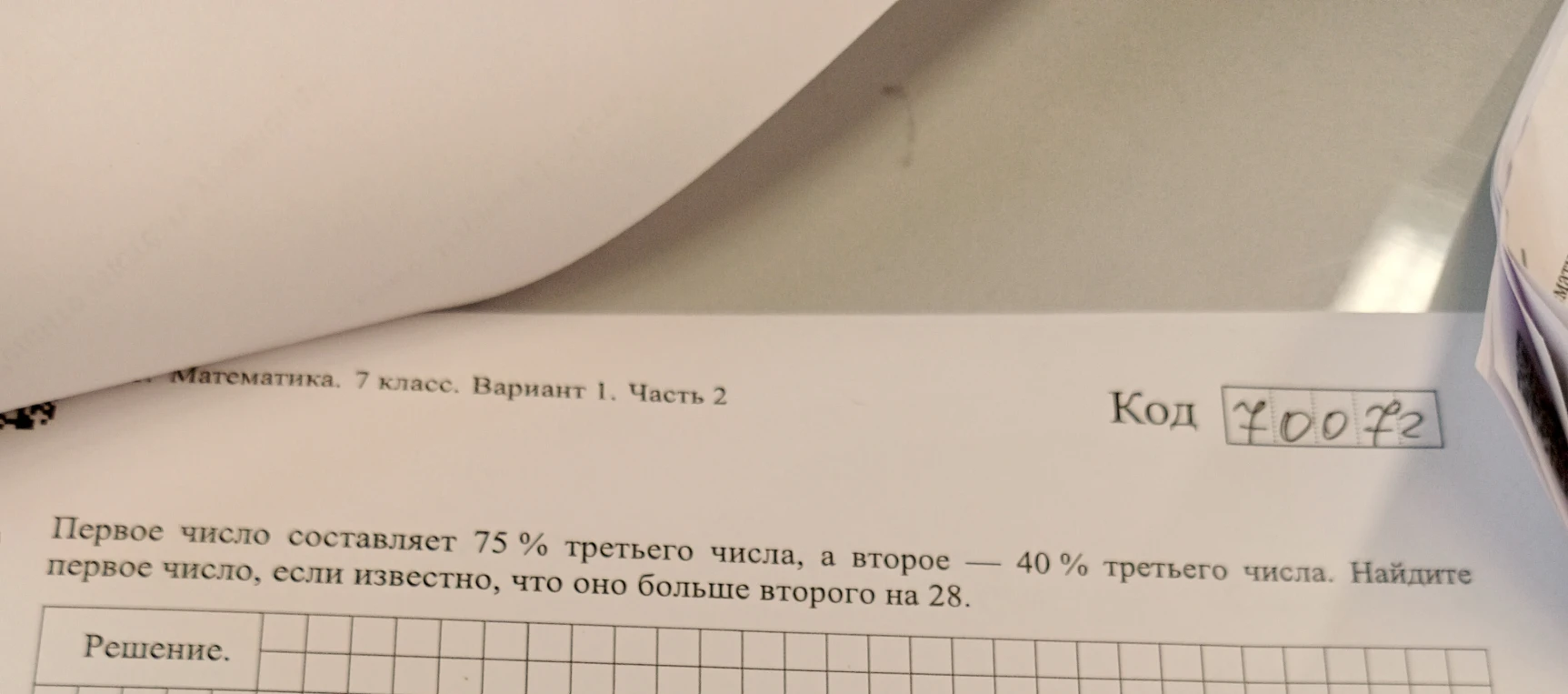 Первое число составляет 75 % третьего числа, а второе — 40 % третьего числа. Найдите первое число, если известно, что оно больше второго на 28.
