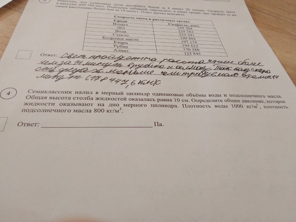 Семиклассник налил в мерный цилиндр одинаковые объёмы воды и подсолнечного масла. Общая высота столба жидкостей оказалась равна 10 см. Определите общее давление, которое жидкости оказывают на дно мерного цилиндра.