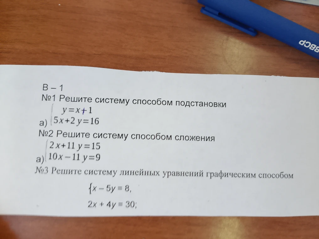 №1 Решите систему способом подстановки