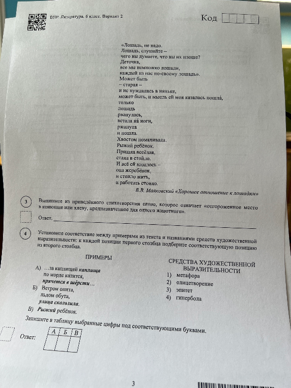 Выпишите из приведённого стихотворения слово, которое означает «отгороженное место в конюшне или хлеву, предназначенное для одного животного».