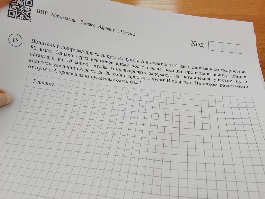 Водитель планировал проехать путь из пункта А в пункт В за 4 часа, двигаясь со скоростью 80 км/ч. Однако через некоторое время после начала поездки произошла вынужденная остановка на 10 минут. Чтобы компенсировать задержку, на оставшемся участке пути водитель увеличил скорость до 90 км/ч и прибыл в пункт В вовремя. На каком расстоянии от пункта А произошла вынужденная остановка?